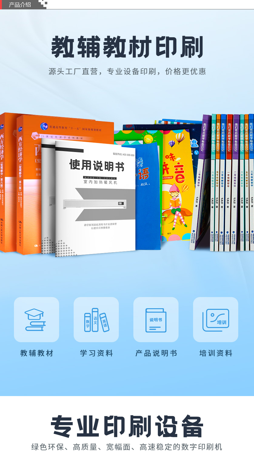 教辅教材印刷